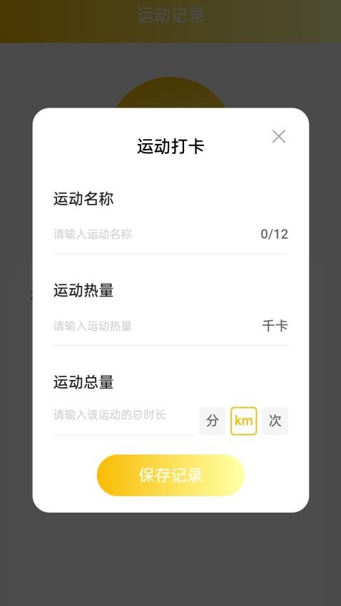 金龙计步app 截图1