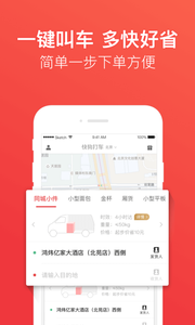 快狗打车v5.13.6 截图3