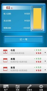 开心记 截图1