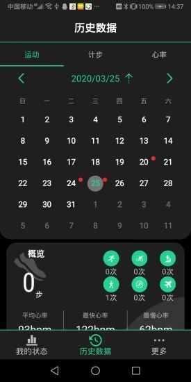 北斗卫星手表app 截图2