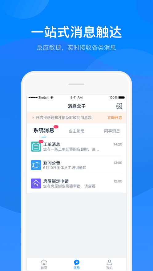 丁管家app 截图2