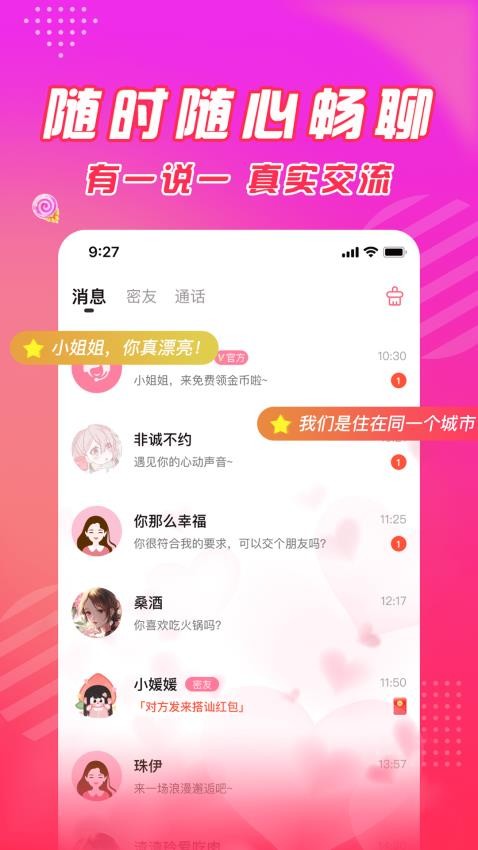 遇见她APP 截图3