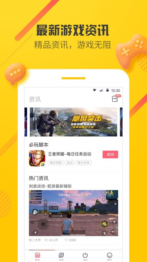 爱游穿梭机 截图1