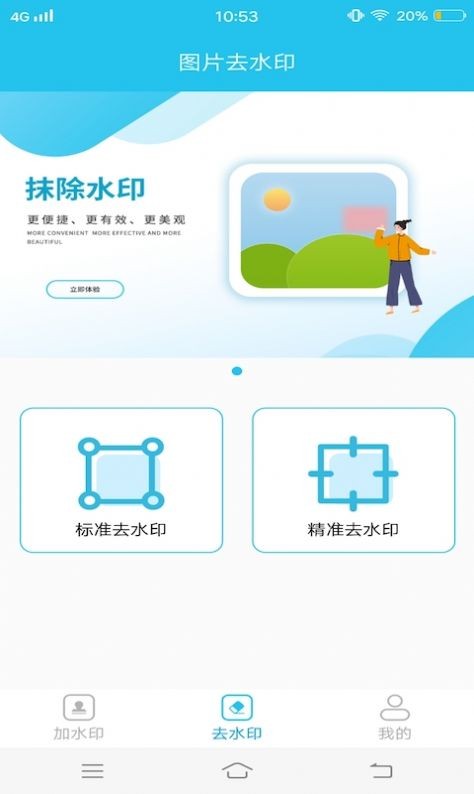 小精灵去水印 截图3