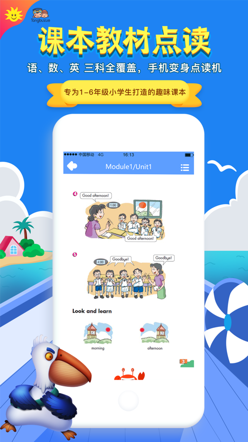 同步学深圳版app 截图1