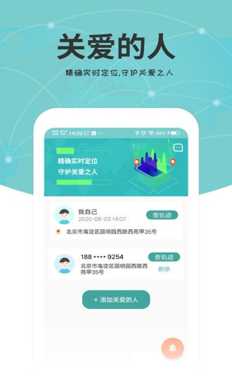 关爱通 截图1