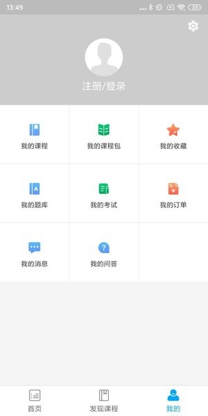 中安建培教育手机版 1.3.0 截图3