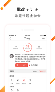 学而思网校APP v9.22.01 截图1