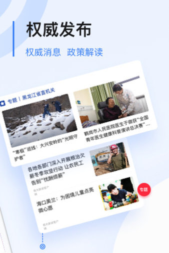 无限龙江app 截图1