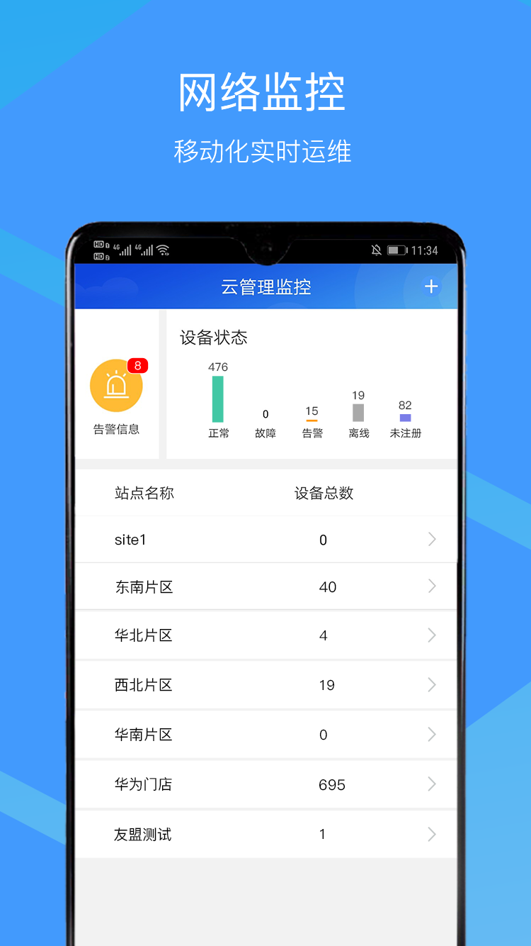 华为CloudCampus APP 截图3