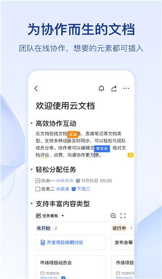 飞书2024 截图1