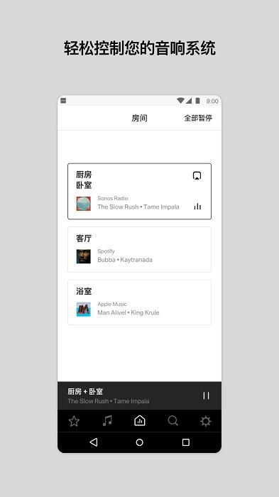 sonos安卓控制器 截图4