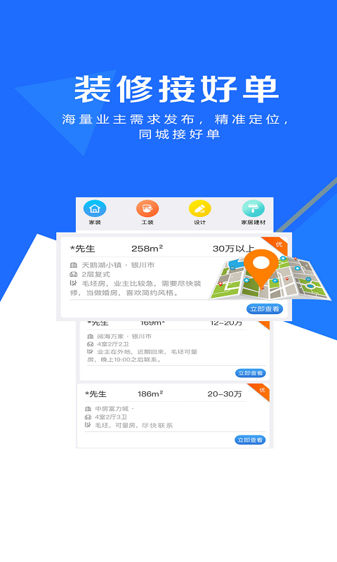 装修接单宝app 截图1