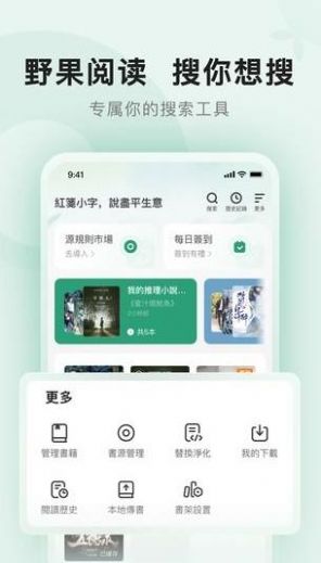 野果阅读APP 截图3