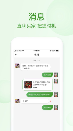 网上农博商家版 截图3