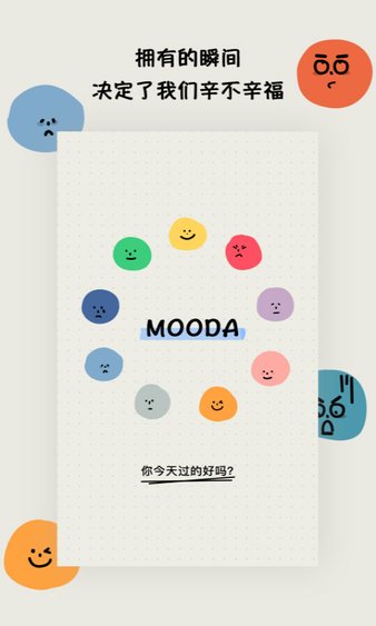 心情日记app(mooda) 截图1