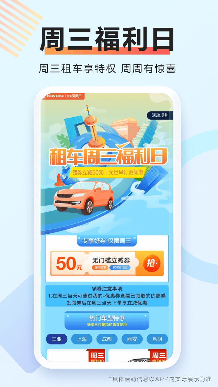 携程租车app 截图2