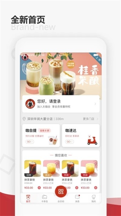 太平洋咖啡app 截图2