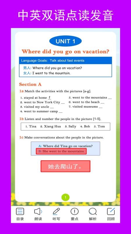 英语八上点读辅导软件下载 截图5