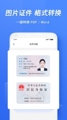 迅捷文字识别OCR 截图2