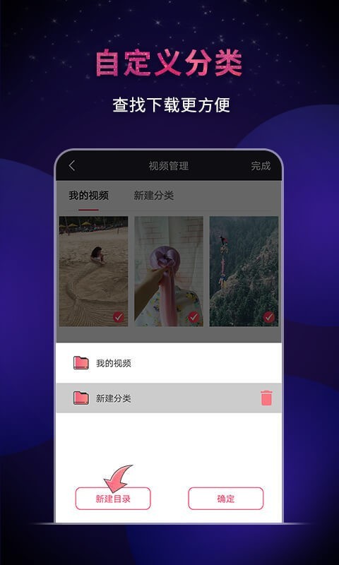 飞狐视频下载器 截图3