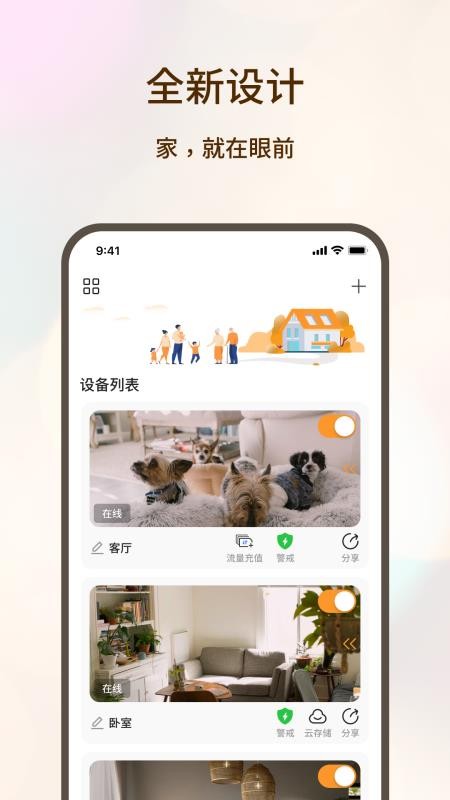 看家护院软件 截图5