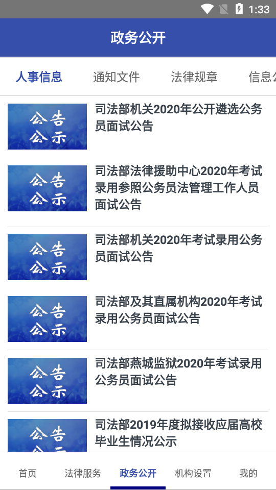 司法部app 截图3