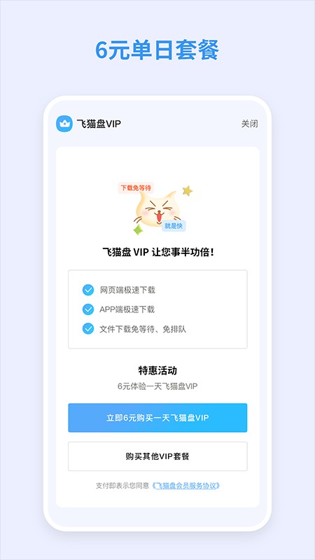 飞猫盘app 截图3