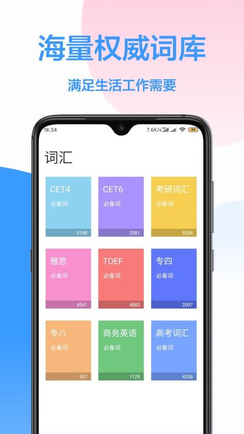 中英文翻译APP 截图2