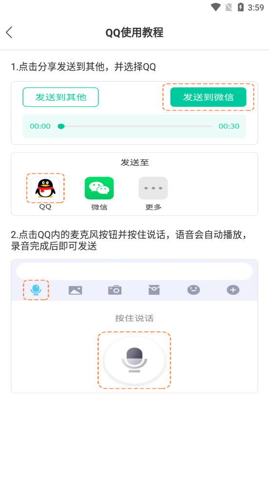 瓜瓜变声器app 截图3