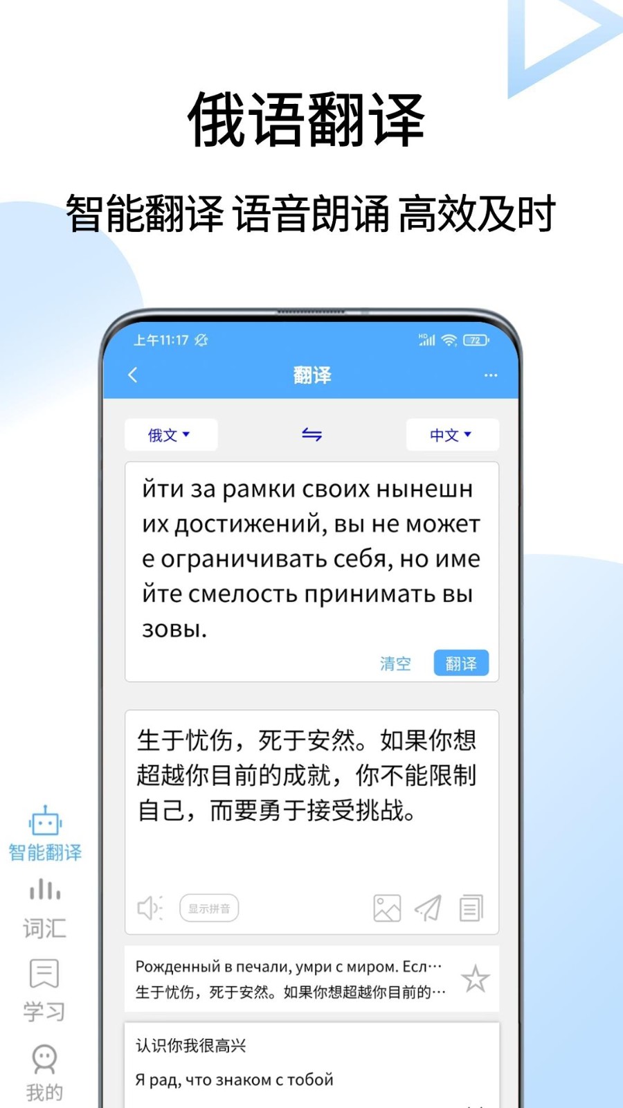 俄语翻译通手机版 截图2