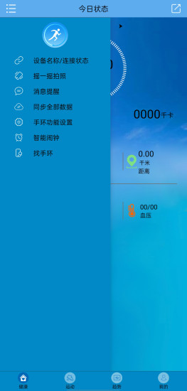 Fithere运动手环app