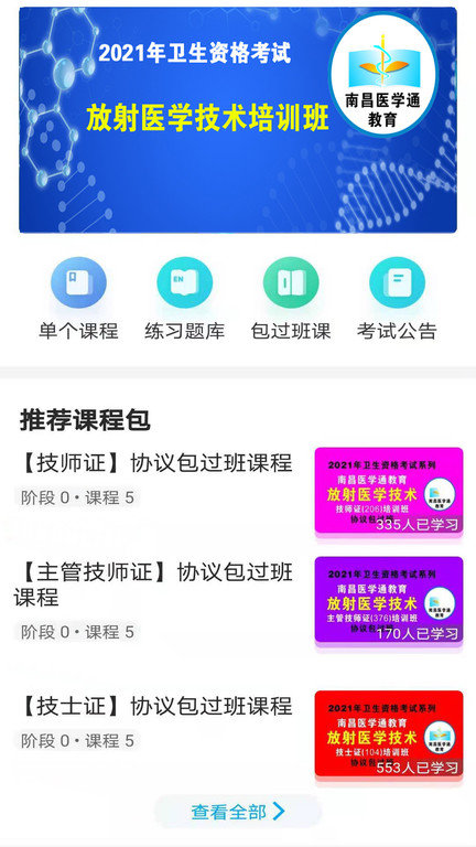 放射技师资料app 截图3