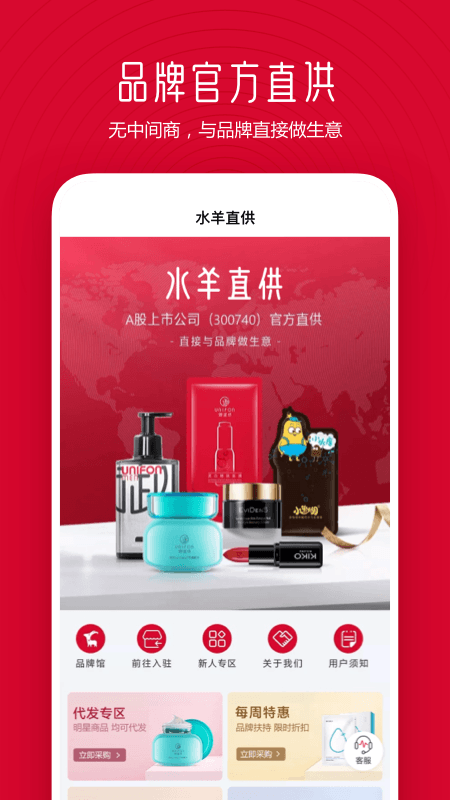 水羊直供app 截图1