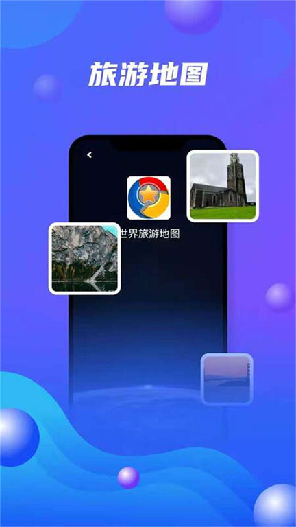 世界旅游地图(改名北斗卫星地图) 截图3