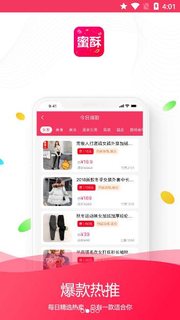 蜜酥省钱返利app 截图2