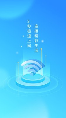 WiFi使者 截图1