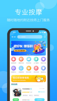 家加按摩 截图2