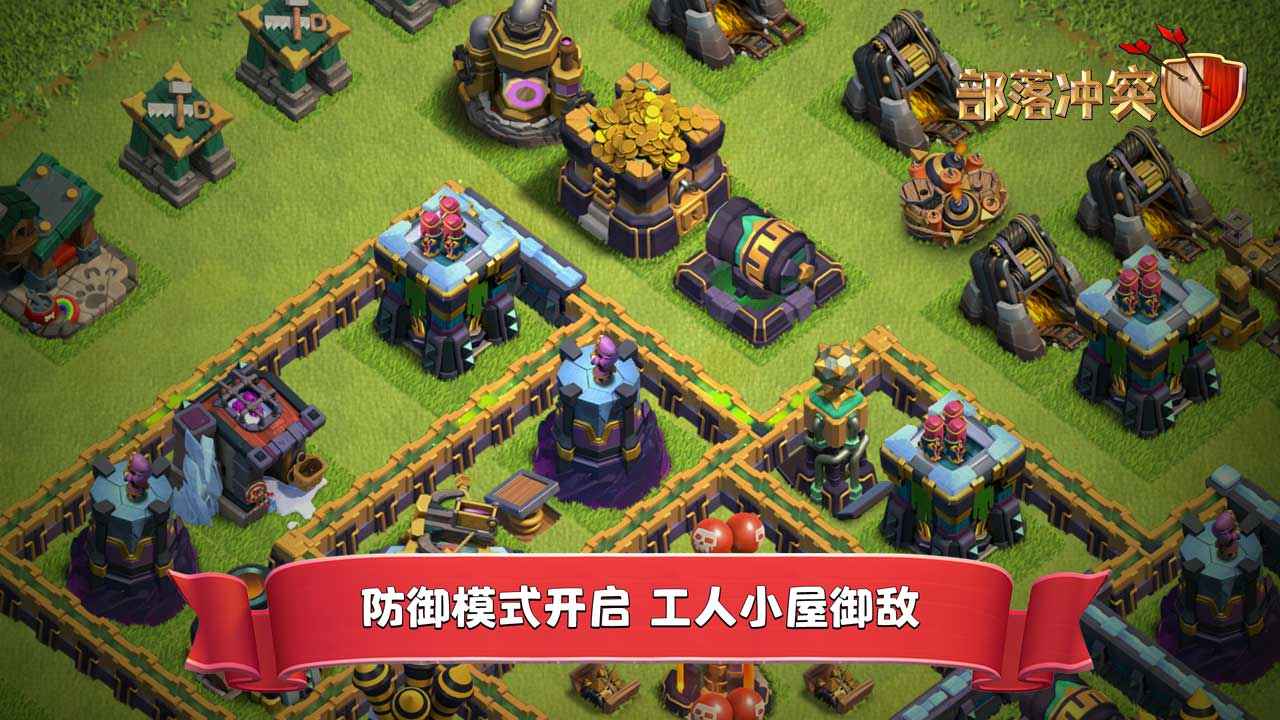 Clash of Clans部落冲突最新版本下载 截图2