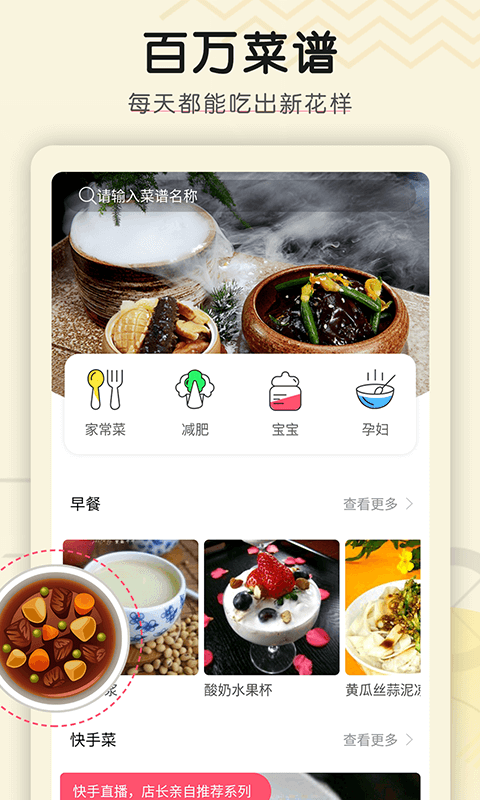 菜谱大全精选 截图1