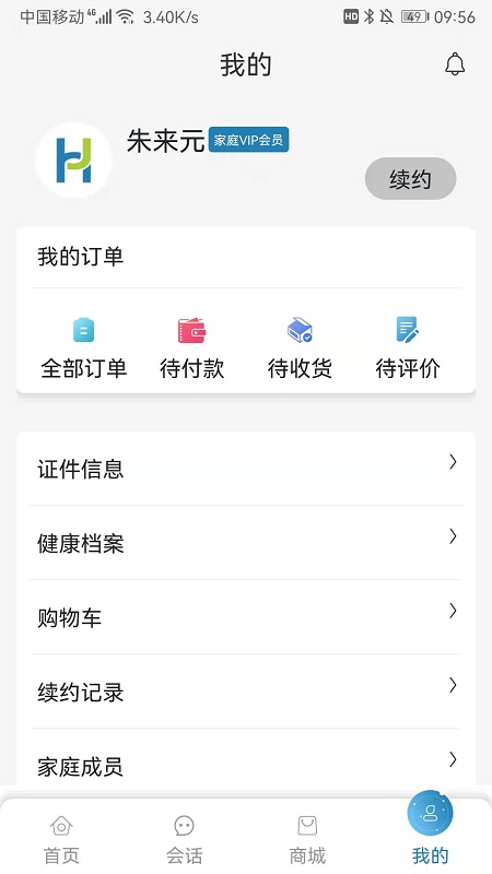 海珈健康App