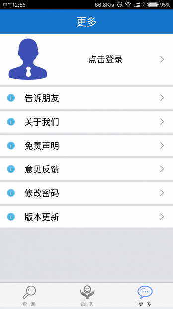 福建社保app 截图3