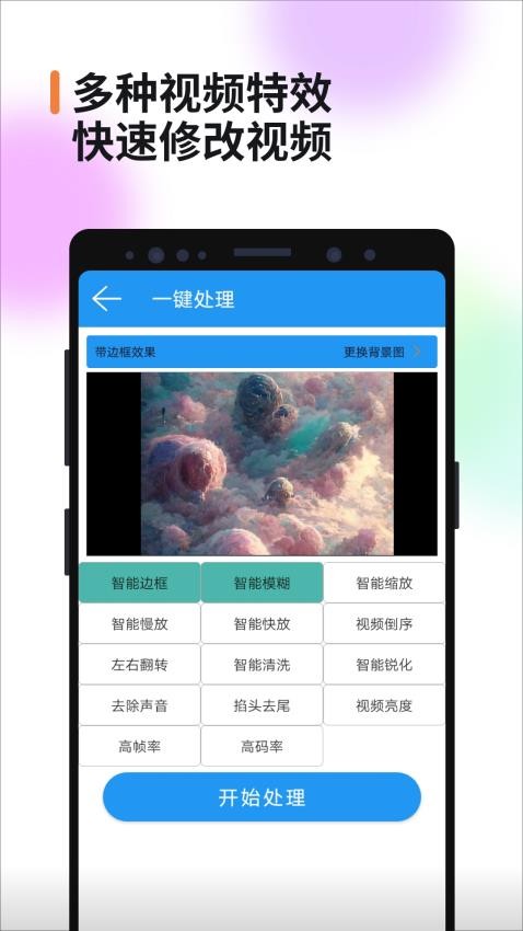 视频消重 截图1