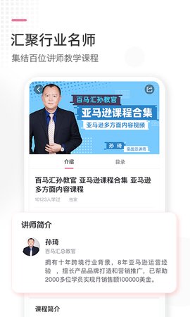 跨境云课堂app 截图3