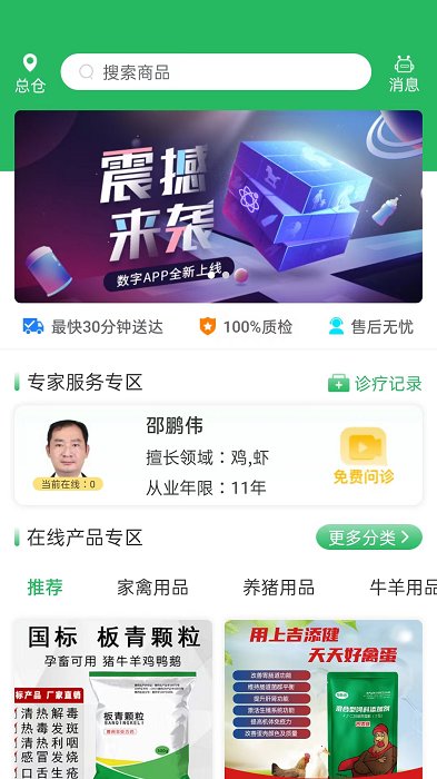 旭牧通app 截图1