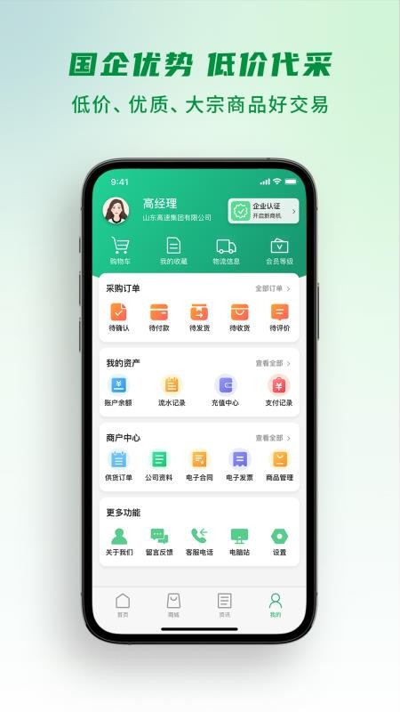 山高材料平台app 截图4