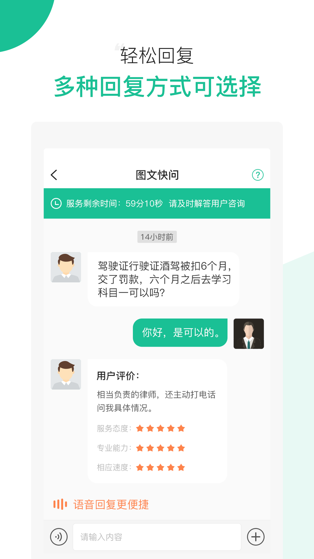 律图律师端app 截图2