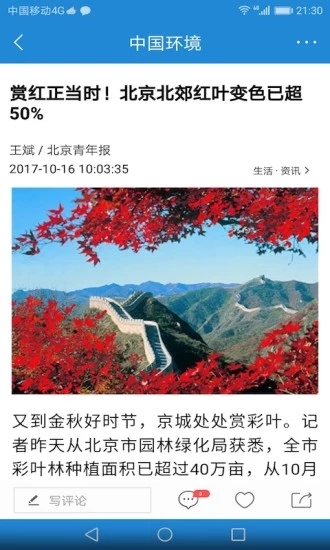 中国环境网 截图4