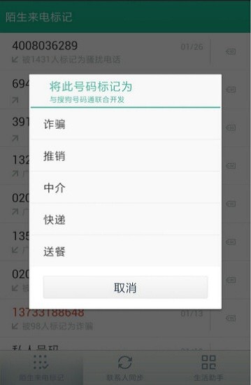 号簿管家app