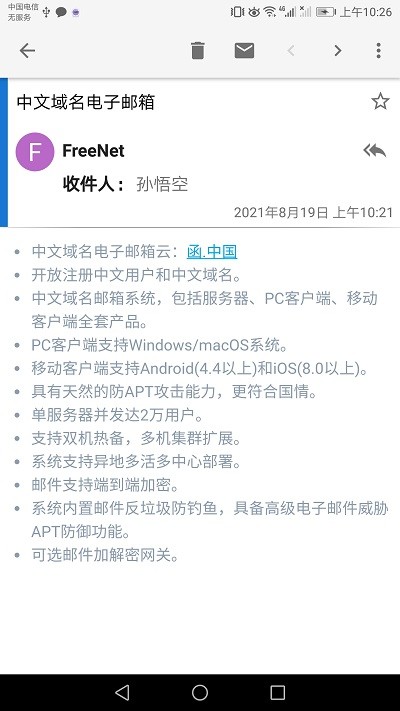 栖安中文邮 截图4